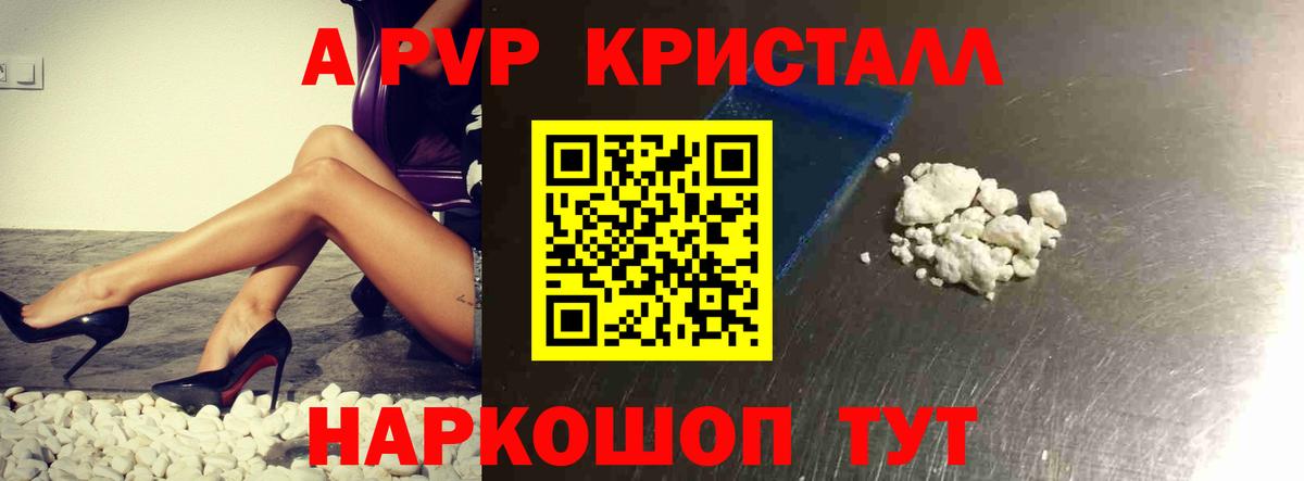 A-PVP кристаллы  Вход с VPN  Пыть-Ях  A PVP  Альфа ПВП СК КРИС 
