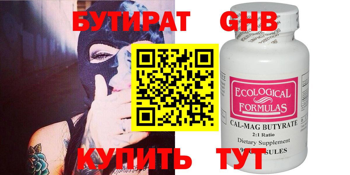 БУТИРАТ GHB  Вход с VPN  Пыть-Ях 