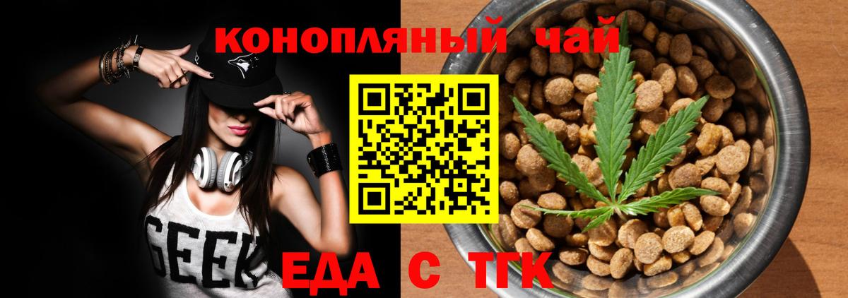 Еда ТГК конопля  Пыть-Ях 