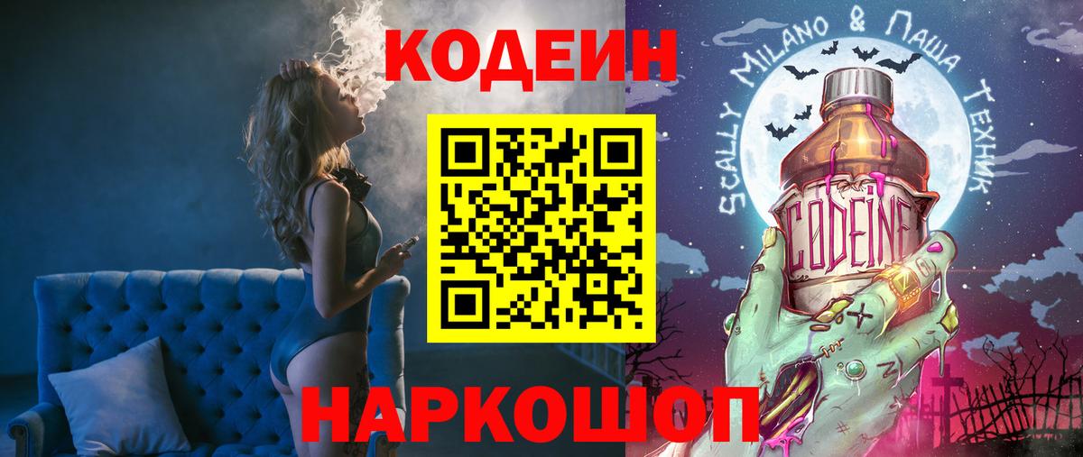 Пыть-Ях  Codein Purple Drank  Codein Purple Drank  Вход с VPN 