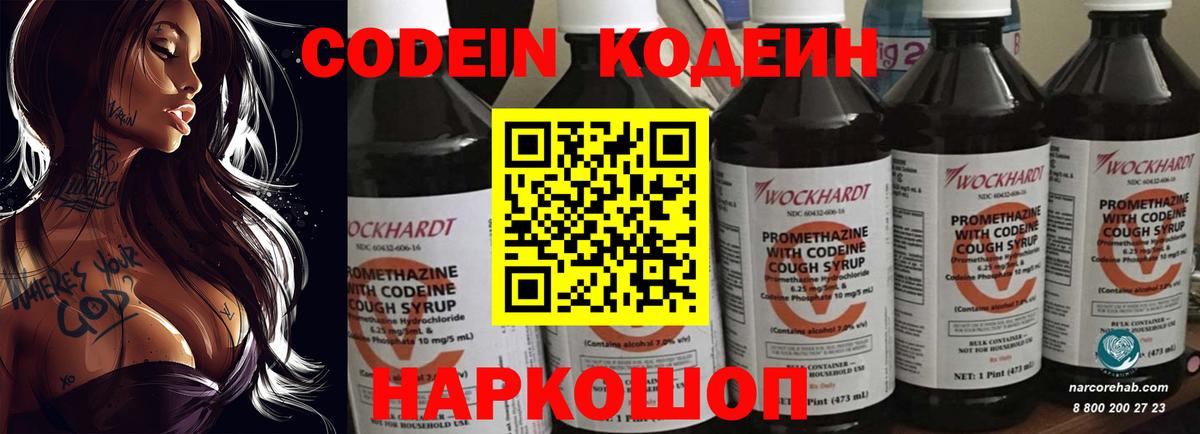 Codein Purple Drank  Пыть-Ях  Кодеин Purple Drank 