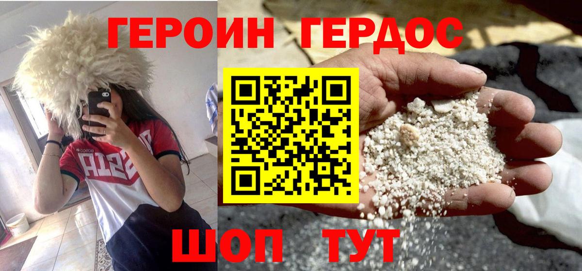 Героин хмурый Пыть-Ях