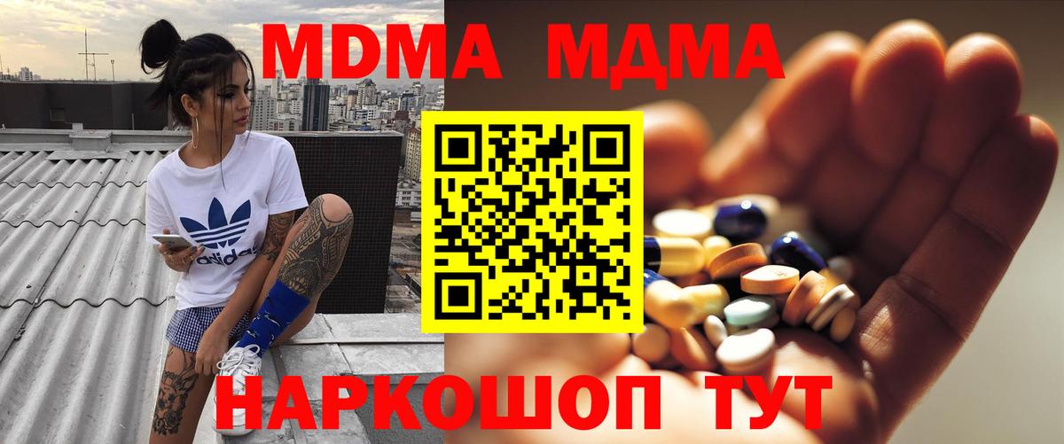 МДМА молли  МДМА Molly  Вход с VPN  Пыть-Ях 