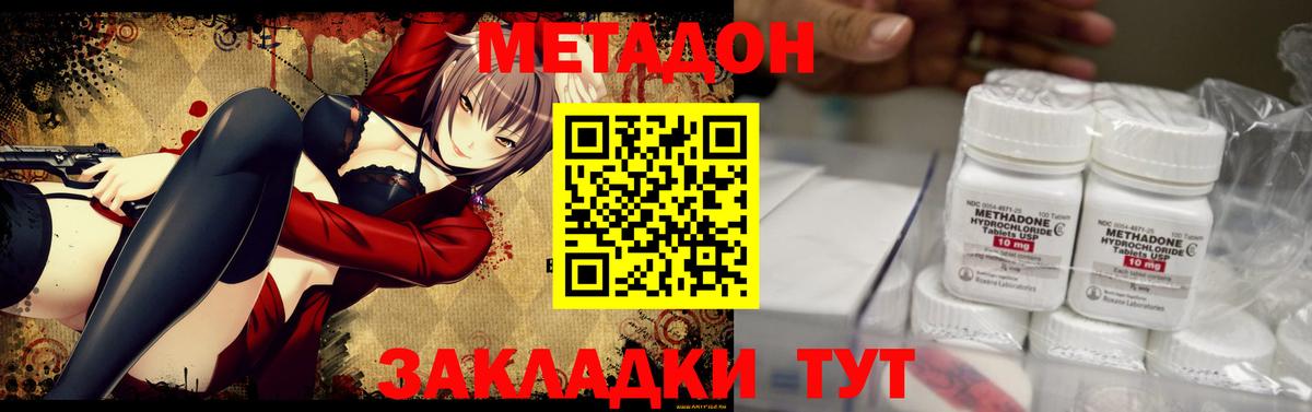 МЕТАДОН белоснежный  МЕТАДОН methadone  Пыть-Ях 