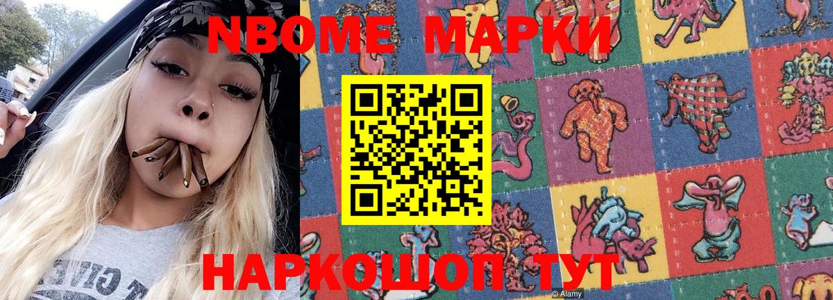 Марки NBOMe  Марки NBOMe 1500мкг  закладка  Марки NBOMe 1500мкг  Пыть-Ях 