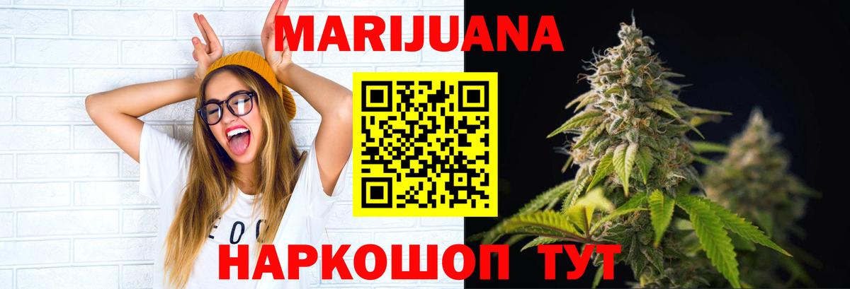 Канабис White Widow Пыть-Ях